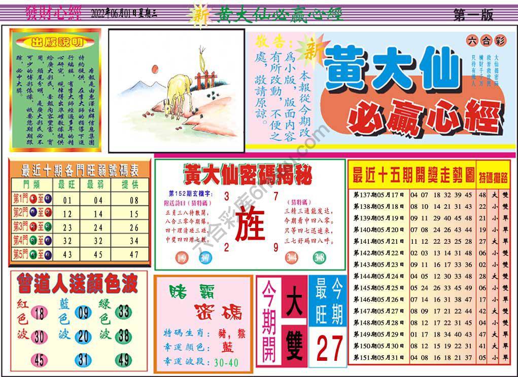 澳门黄大仙必赢心经