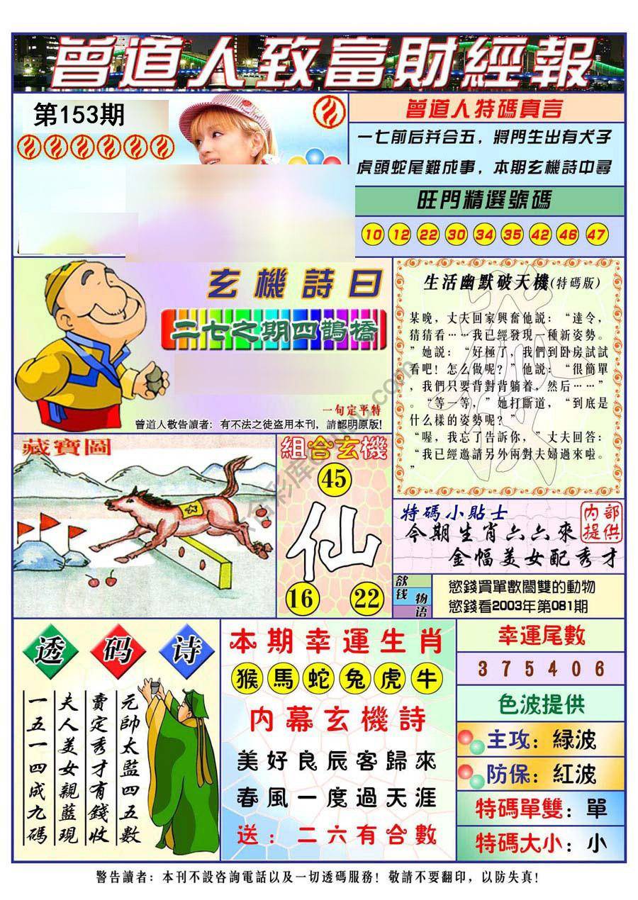 曾道人致福财经