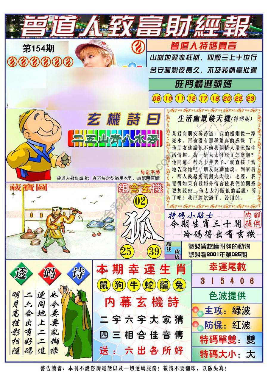 曾道人致福财经