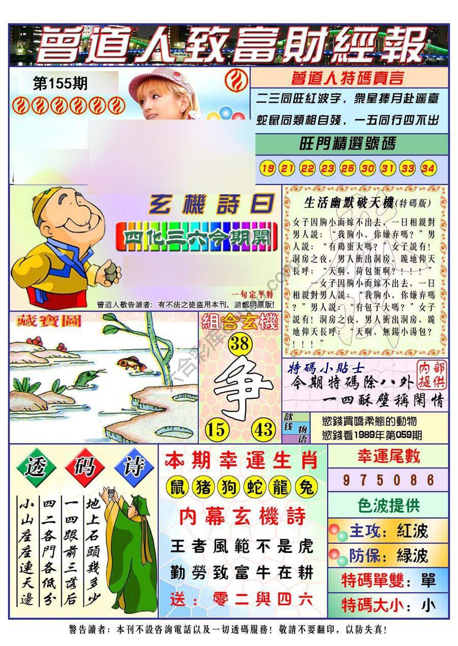 曾道人致福财经