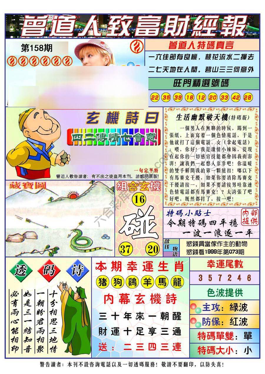 曾道人致福财经