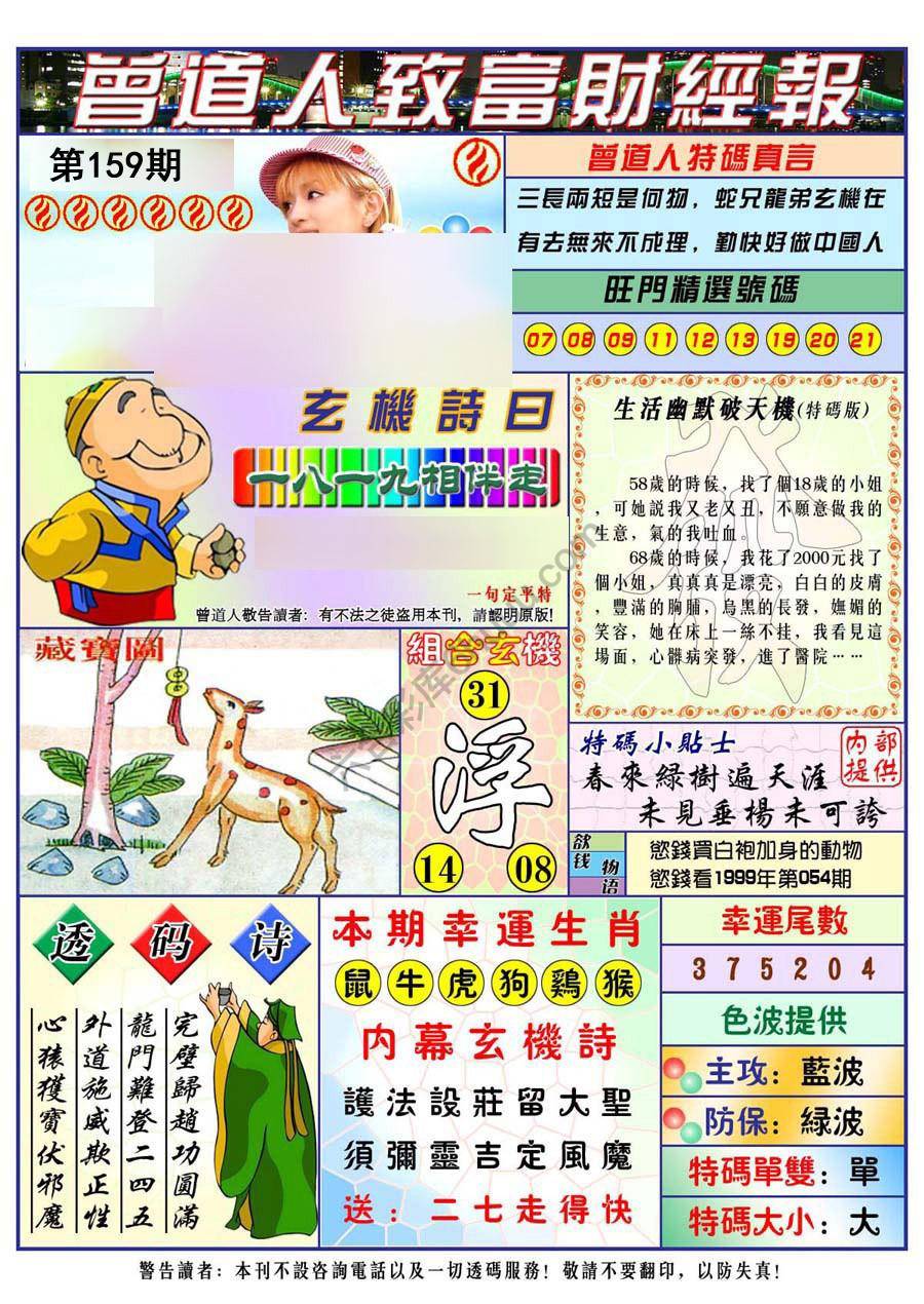 曾道人致福财经