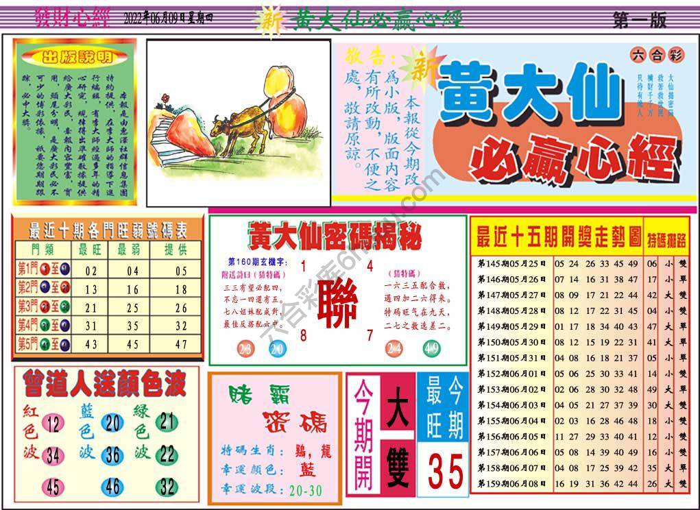 澳门黄大仙必赢心经