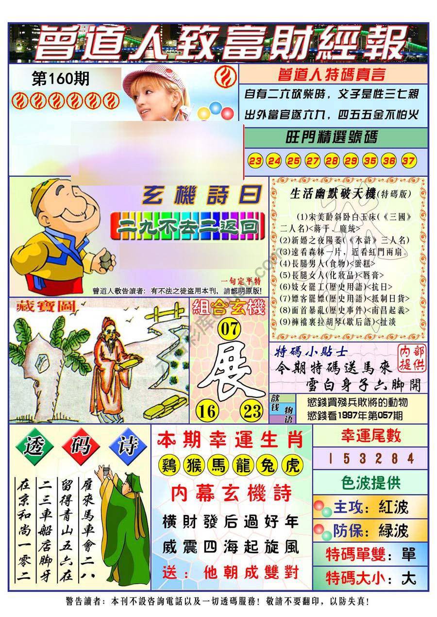 曾道人致福财经