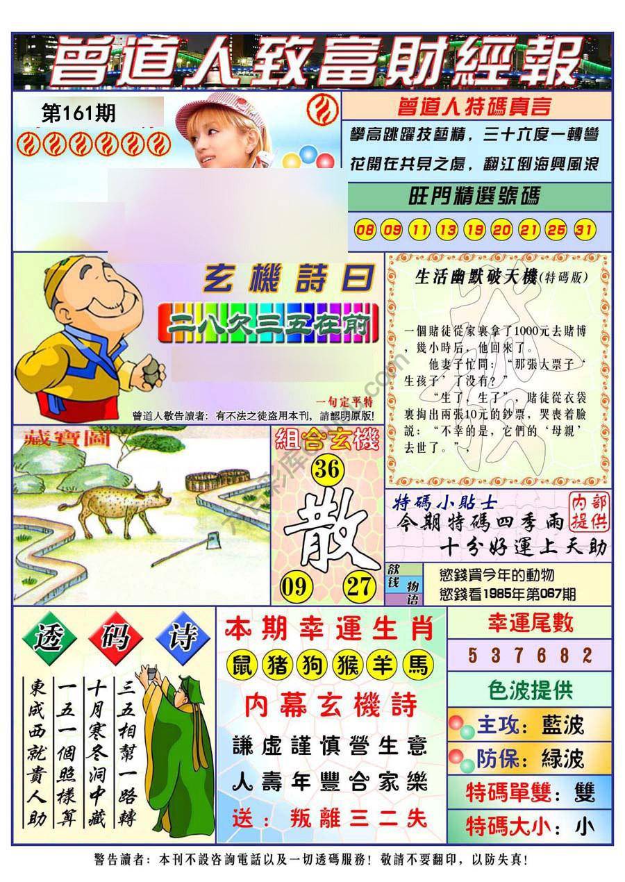 曾道人致福财经