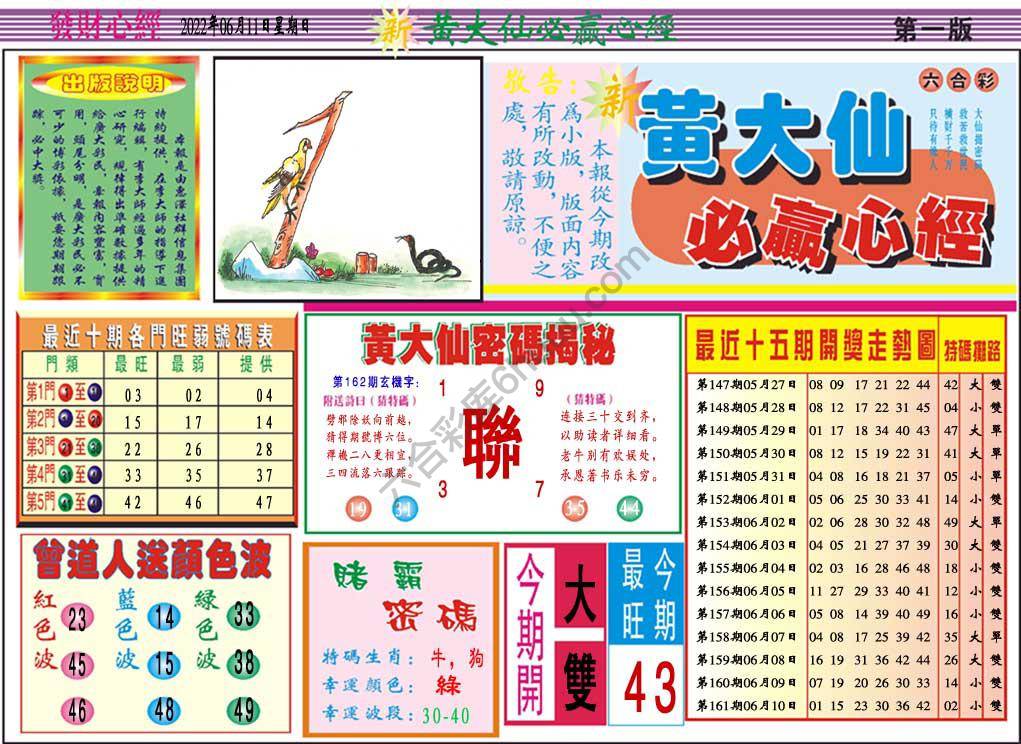 澳门黄大仙必赢心经