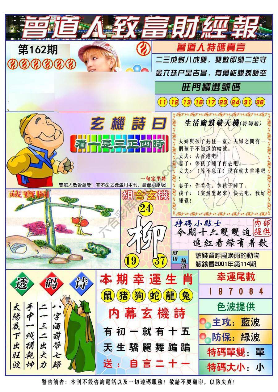 曾道人致福财经