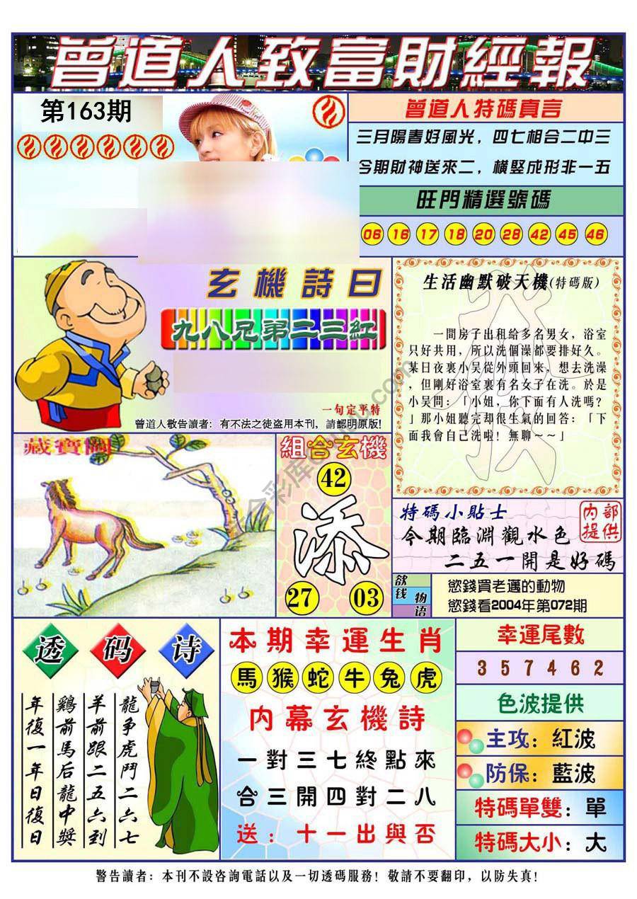 曾道人致福财经