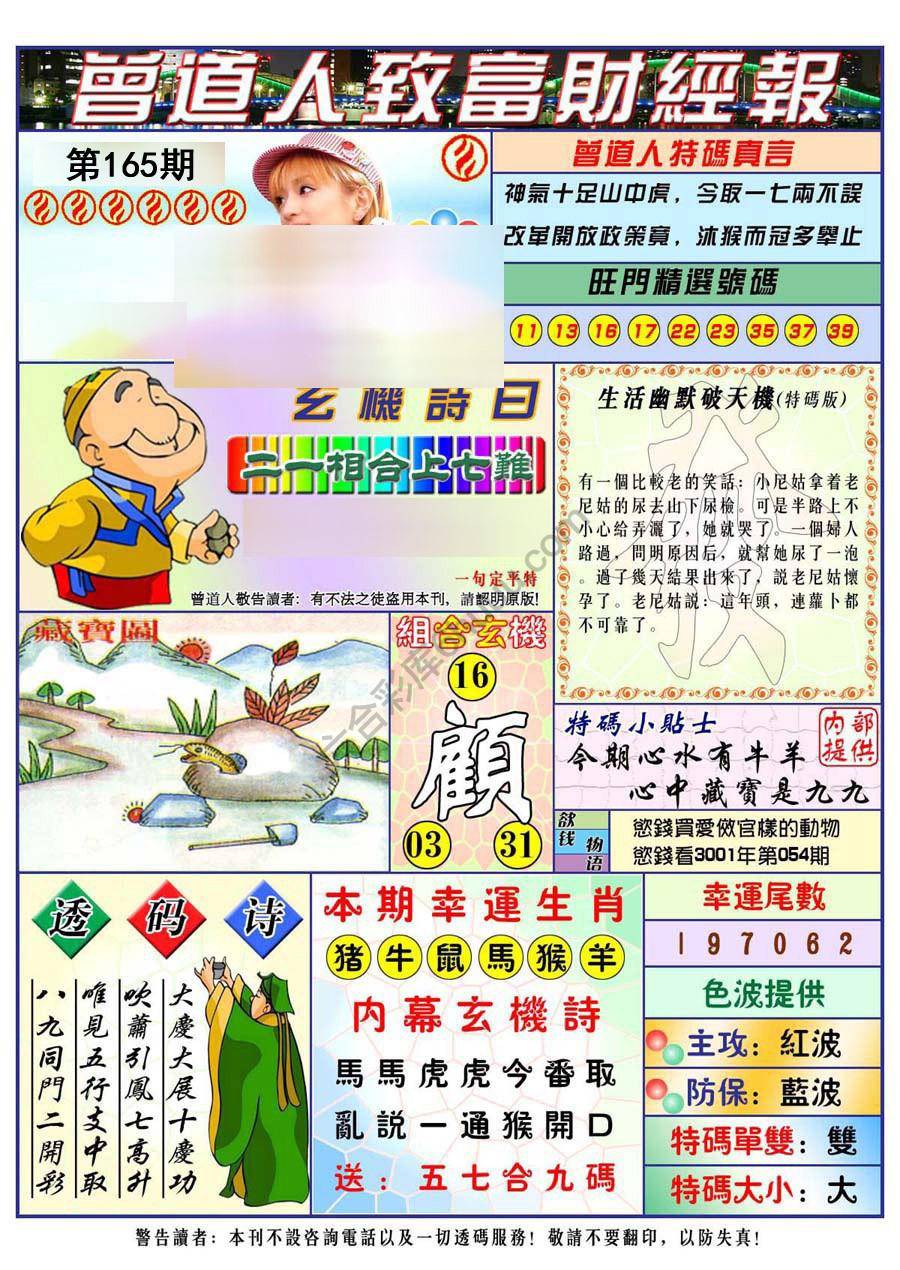 曾道人致福财经