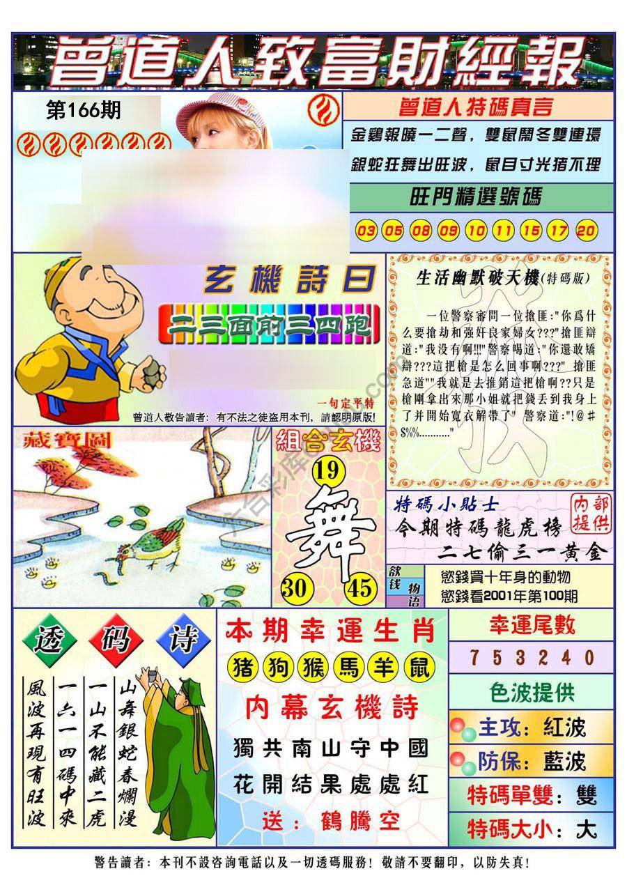 曾道人致福财经