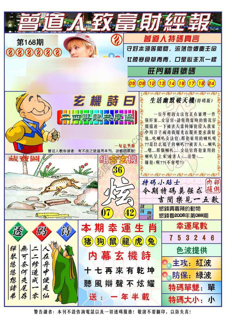 曾道人致福财经