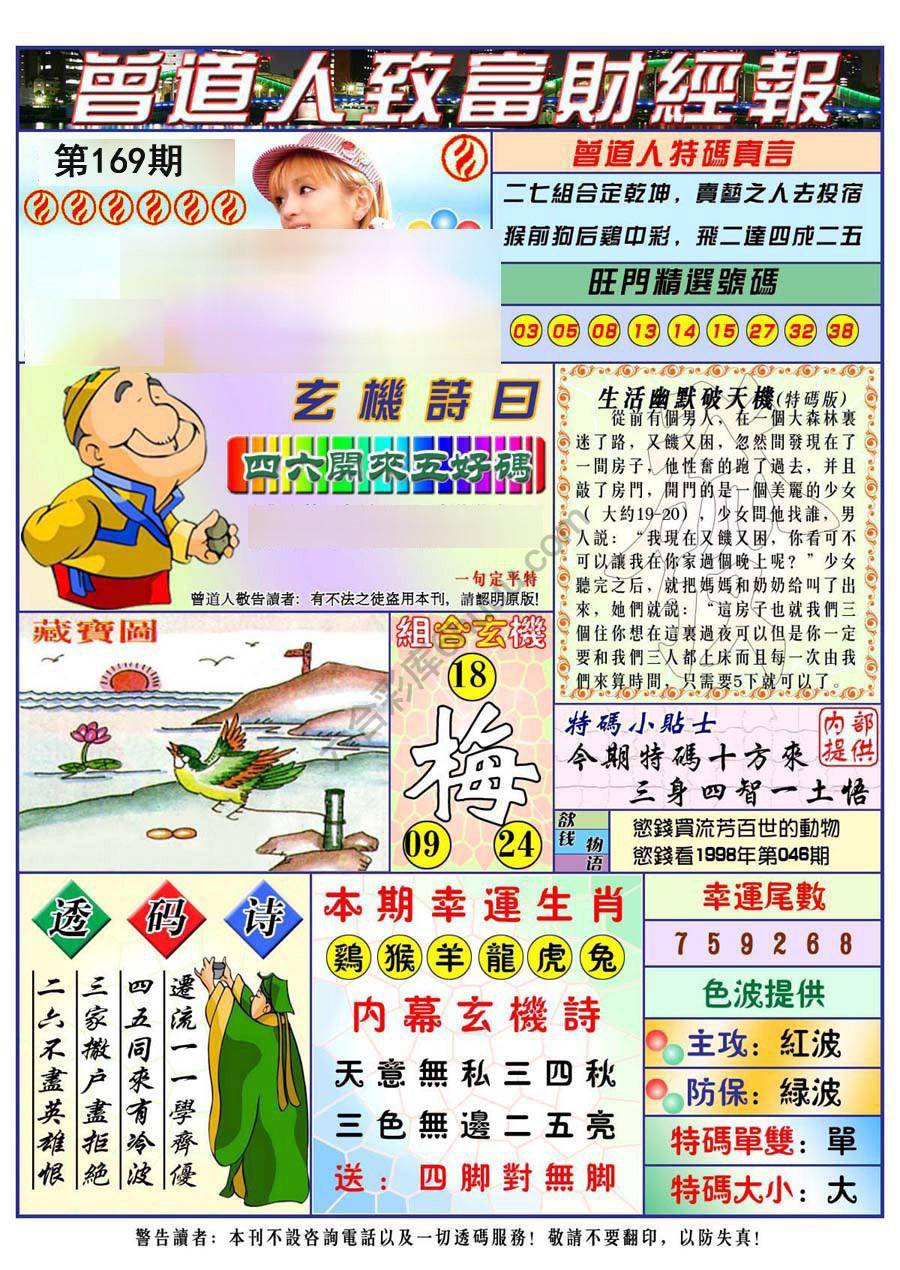 曾道人致福财经