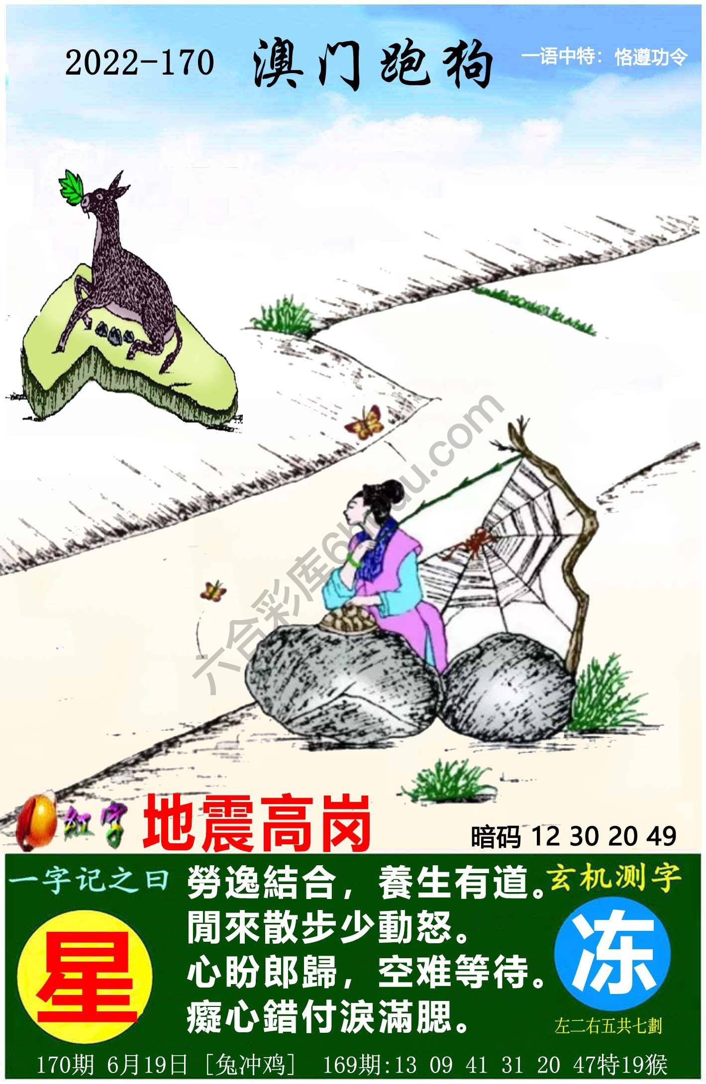 澳门跑狗图