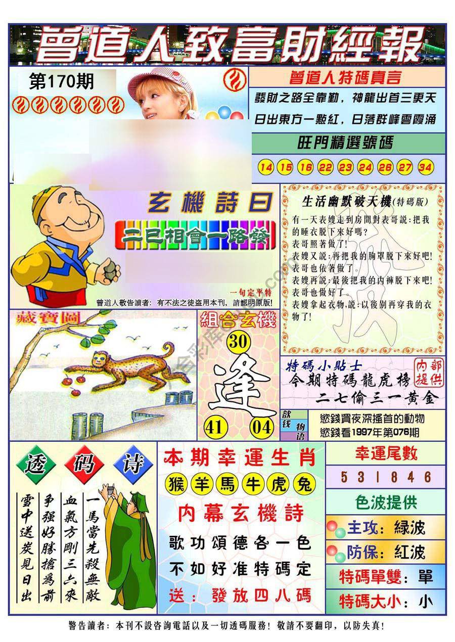 曾道人致福财经