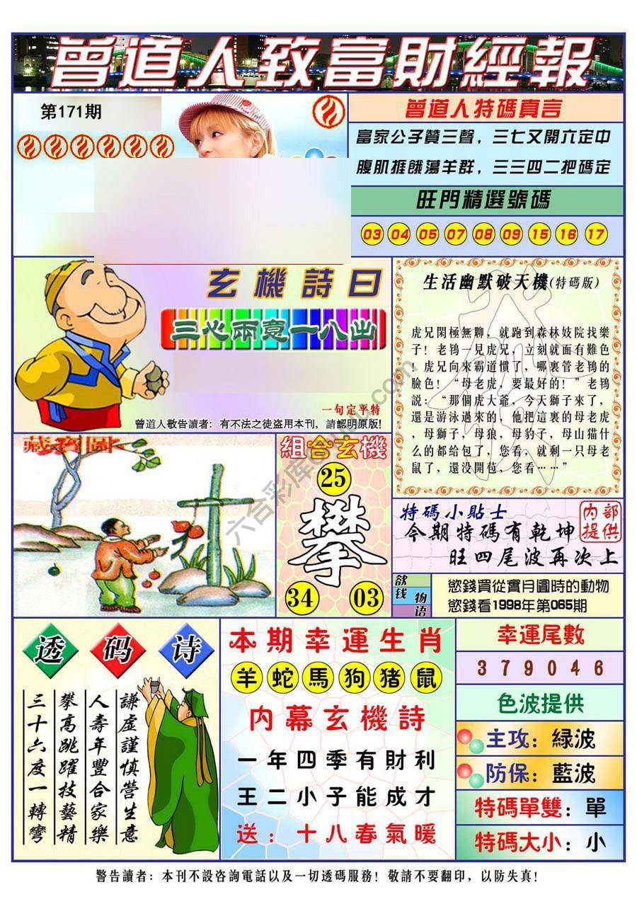 曾道人致福财经