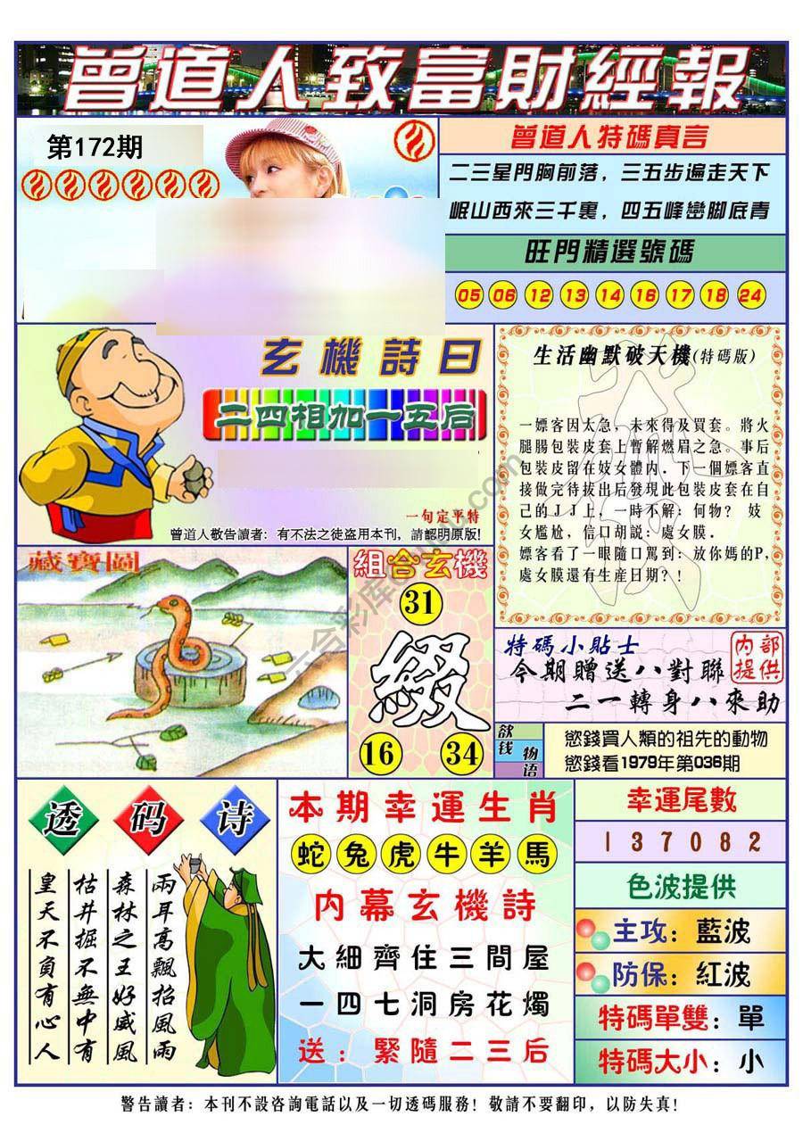 曾道人致福财经