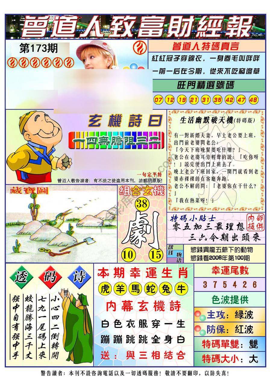 曾道人致福财经