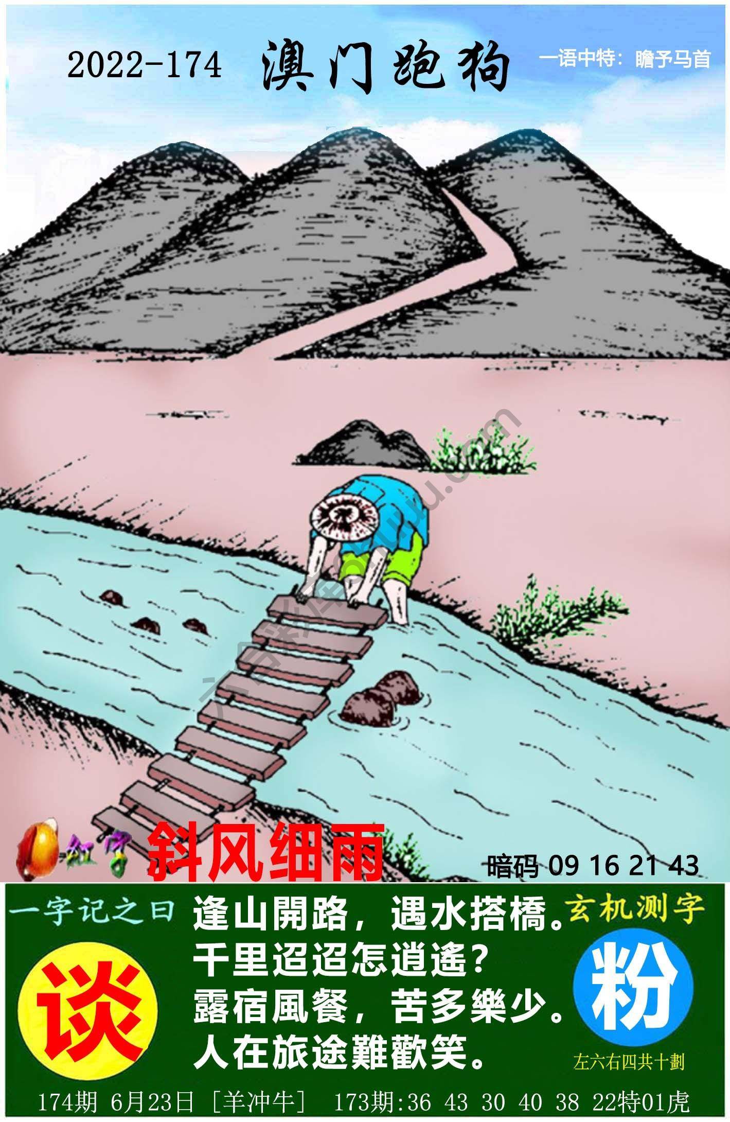 澳门跑狗图