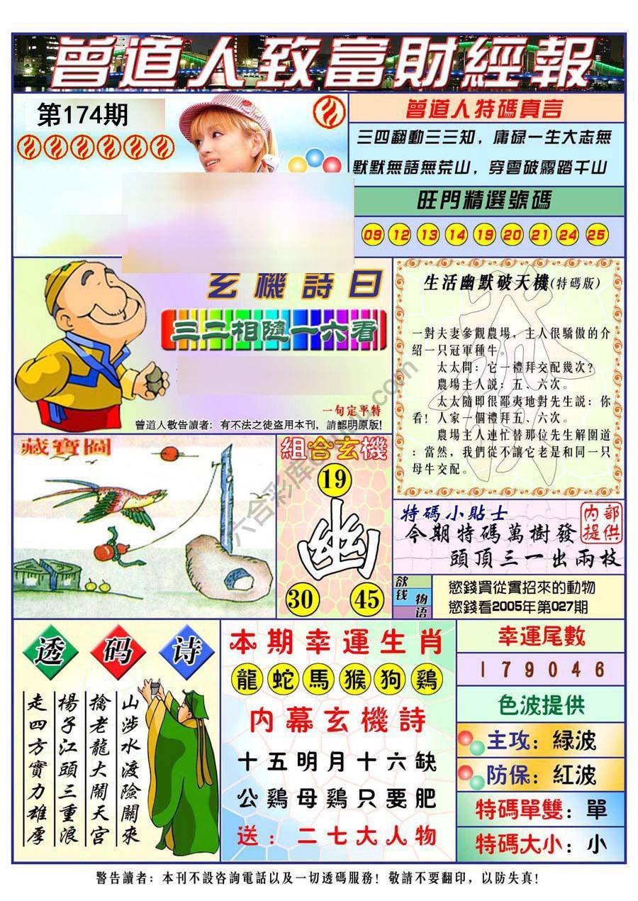 曾道人致福财经