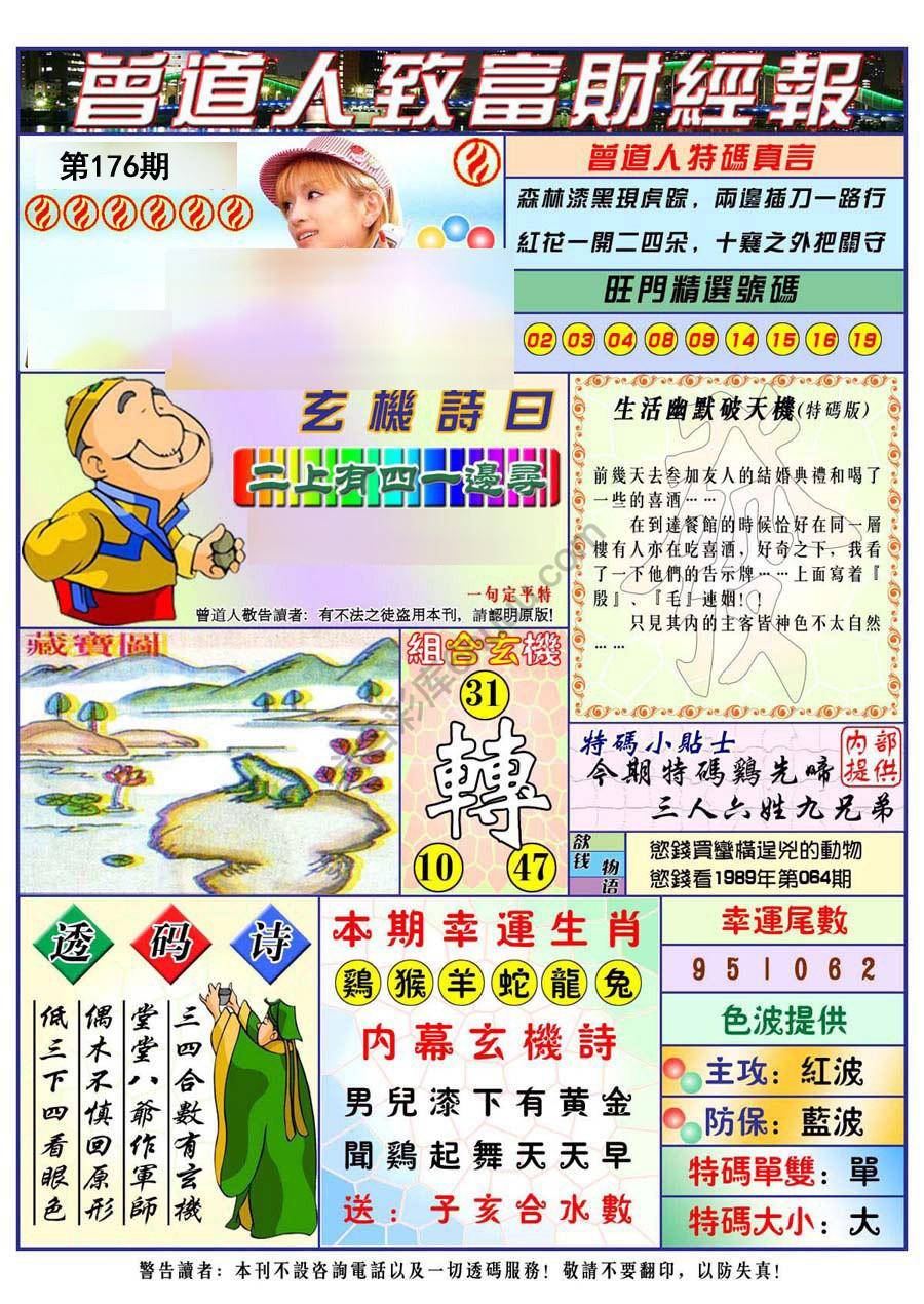 曾道人致福财经