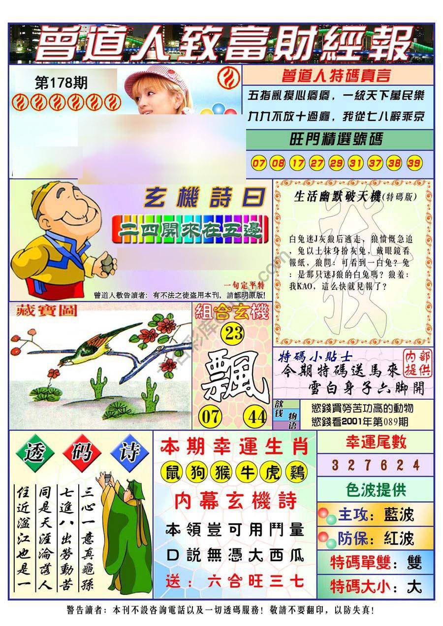 曾道人致福财经