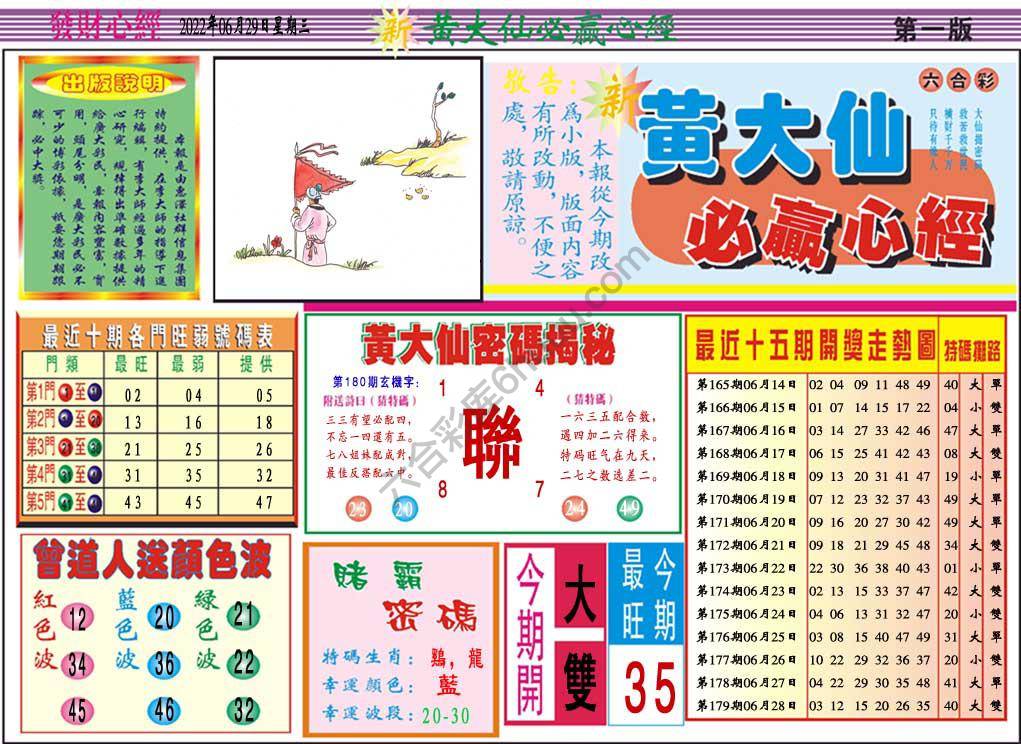 澳门黄大仙必赢心经