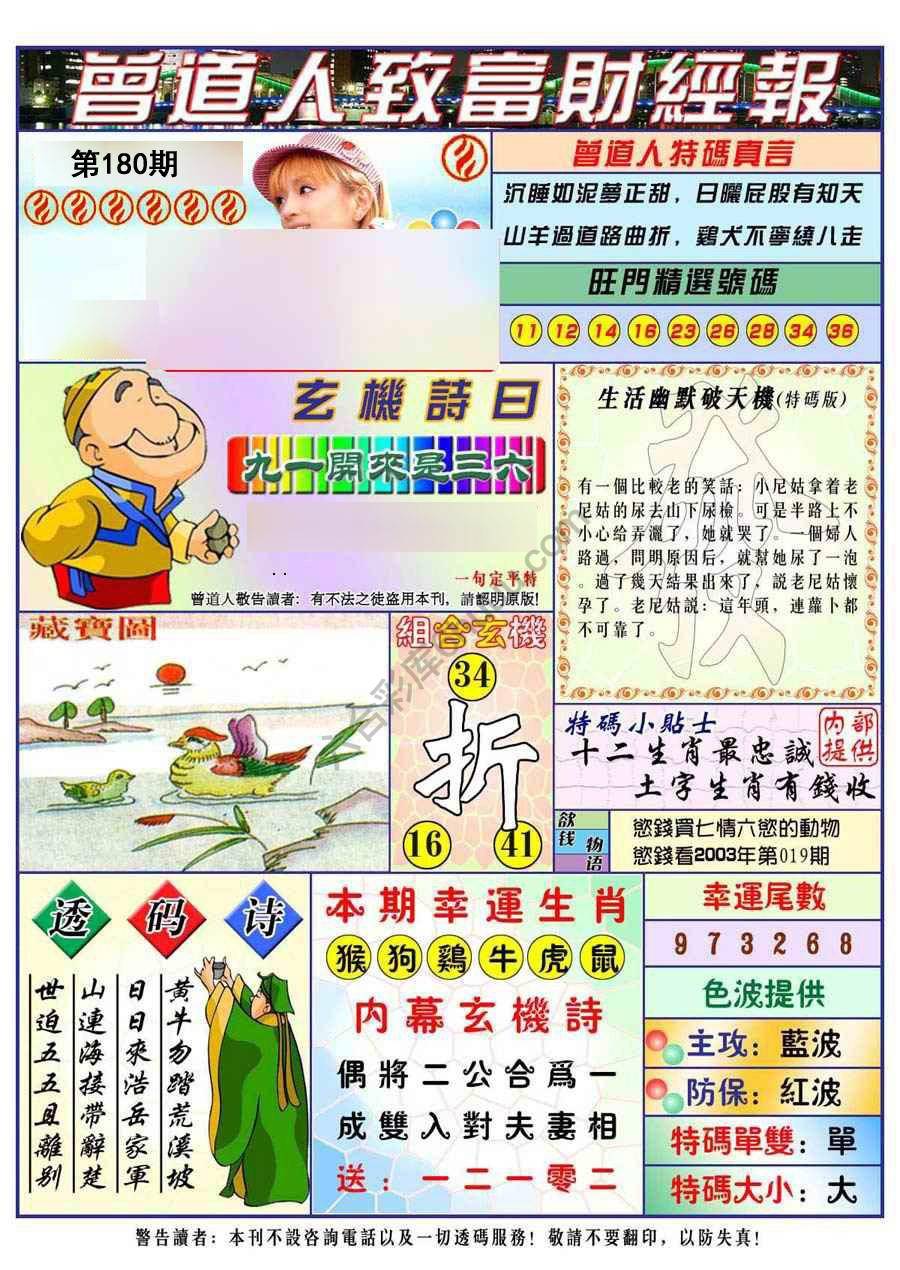 曾道人致福财经