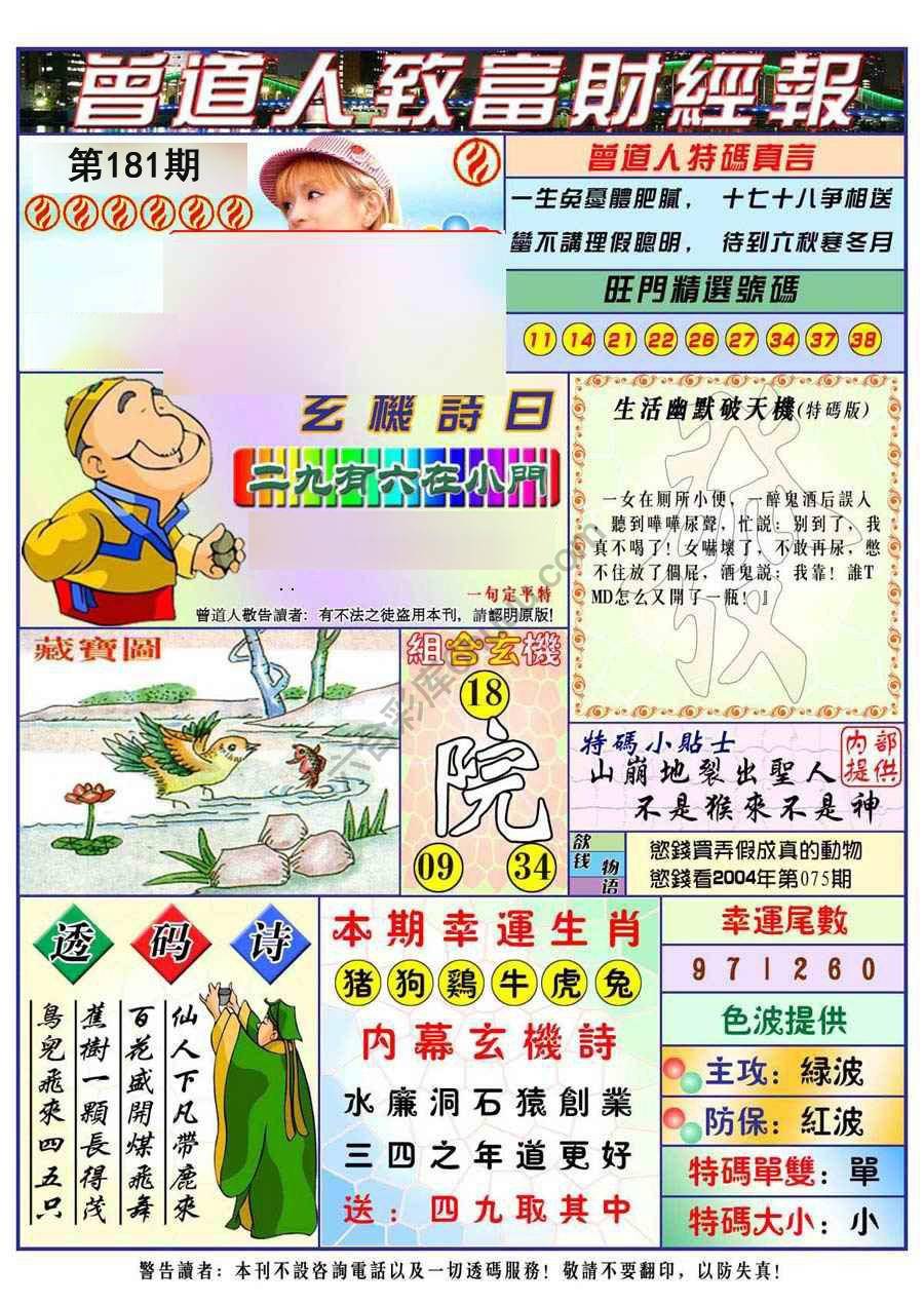 曾道人致福财经