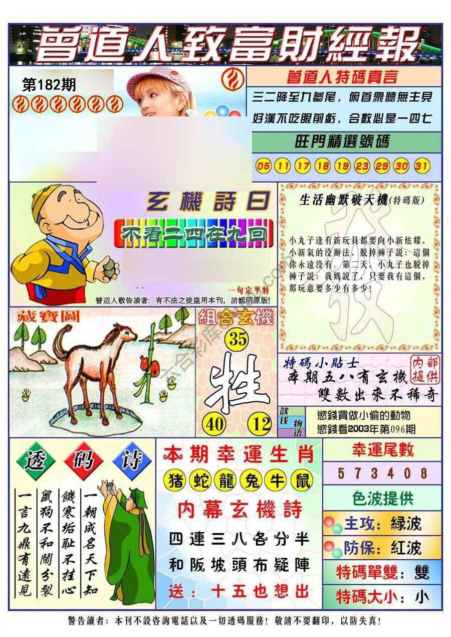 曾道人致福财经