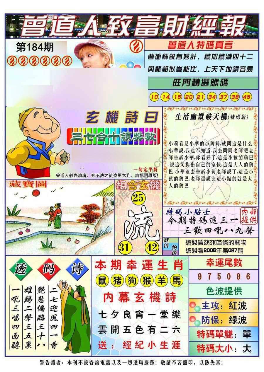 曾道人致福财经