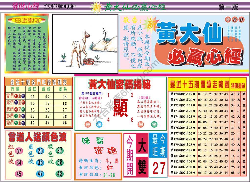 澳门黄大仙必赢心经