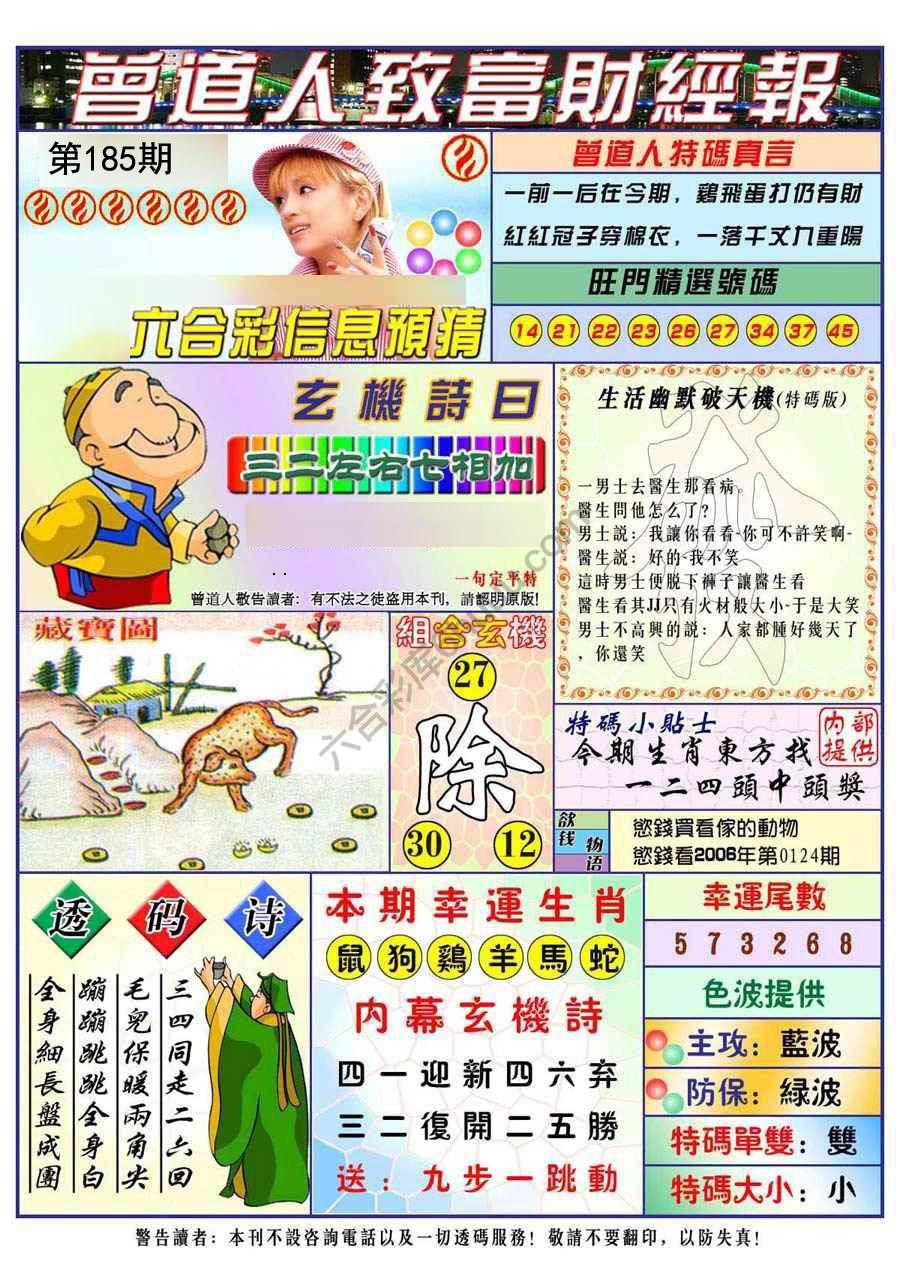 曾道人致福财经