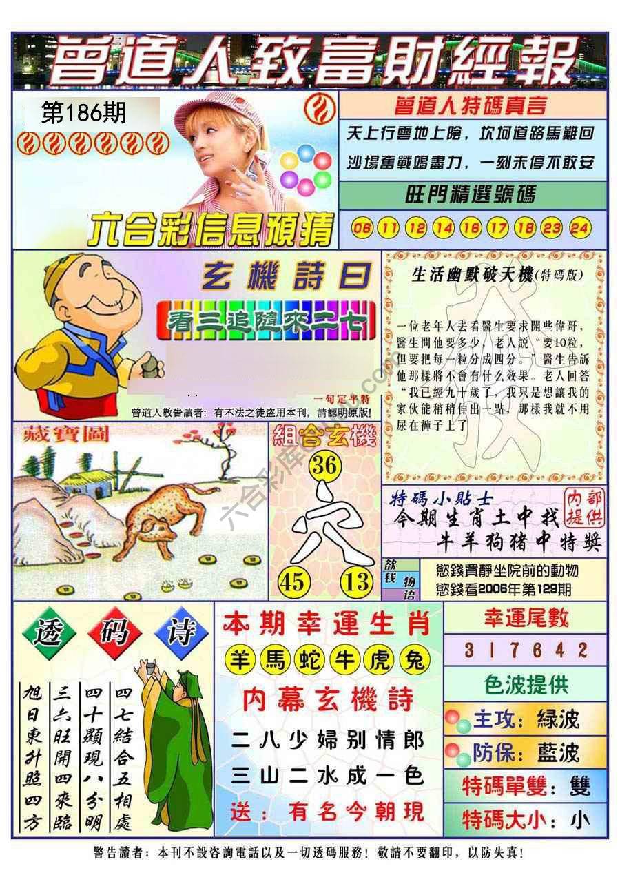 曾道人致福财经