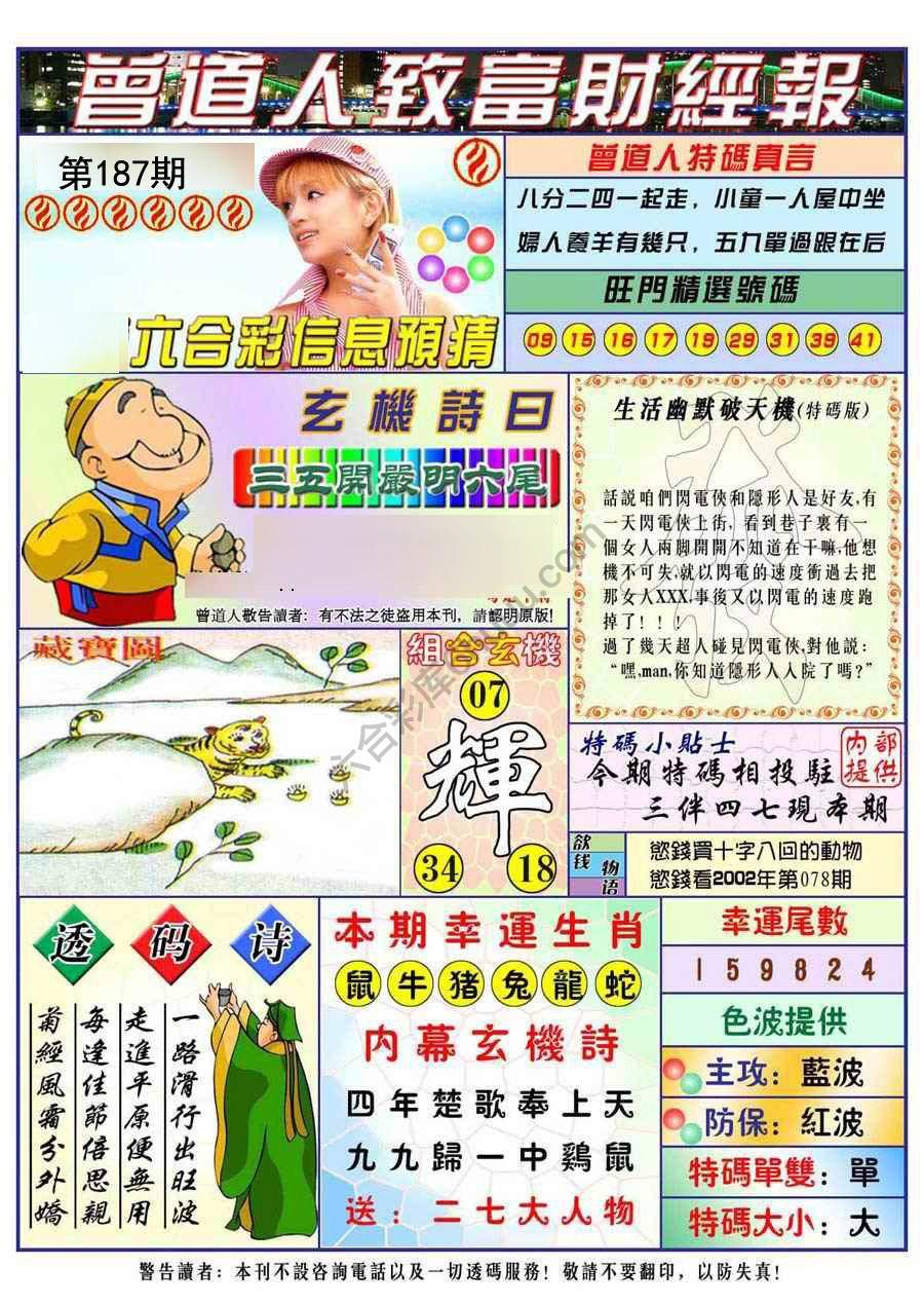 曾道人致福财经