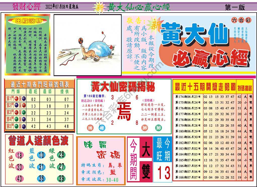 澳门黄大仙必赢心经