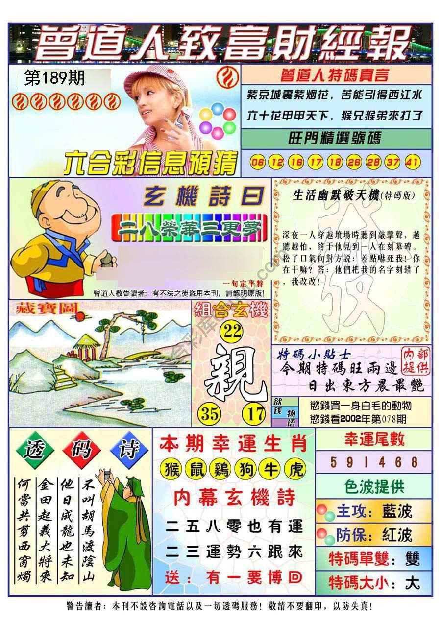 曾道人致福财经