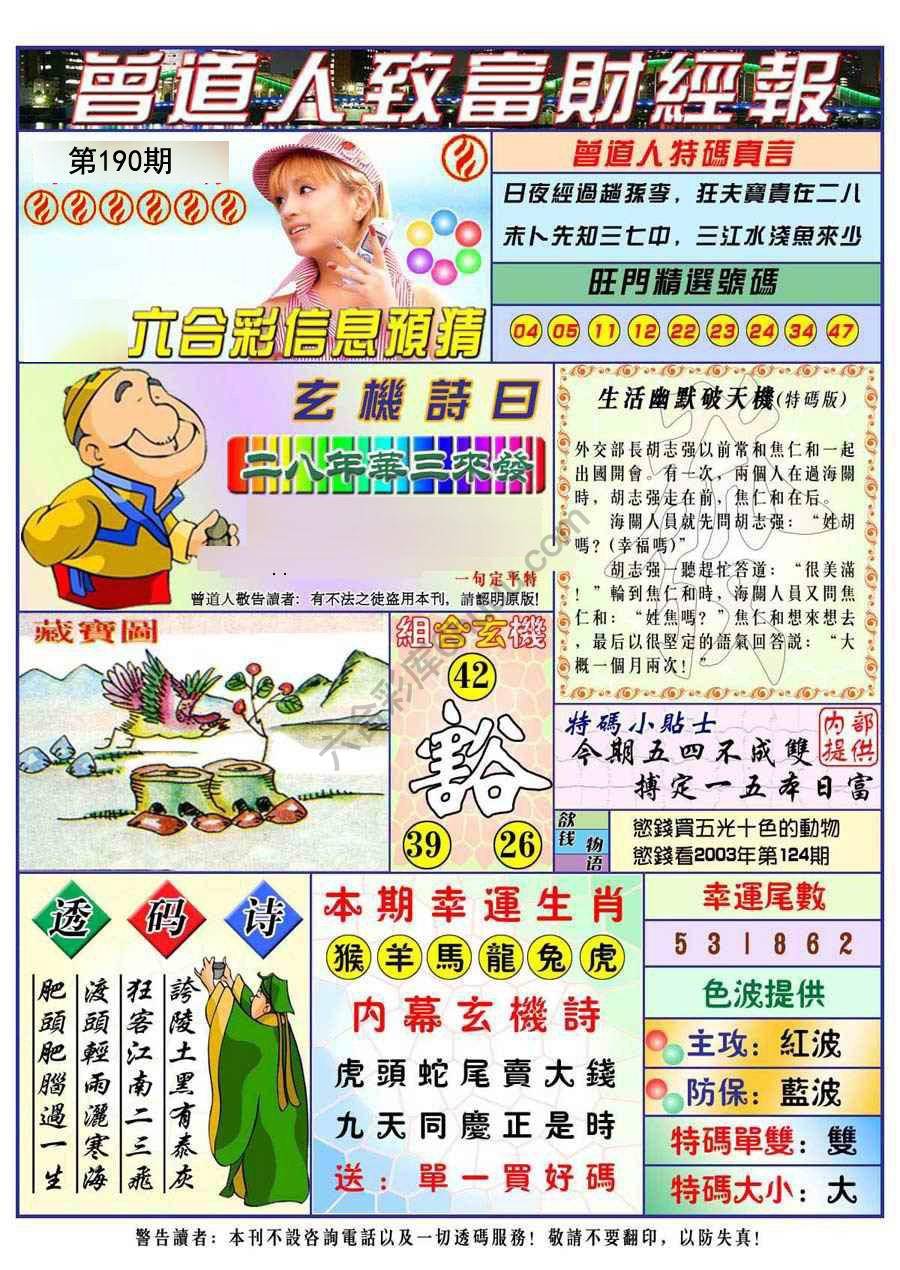 曾道人致福财经