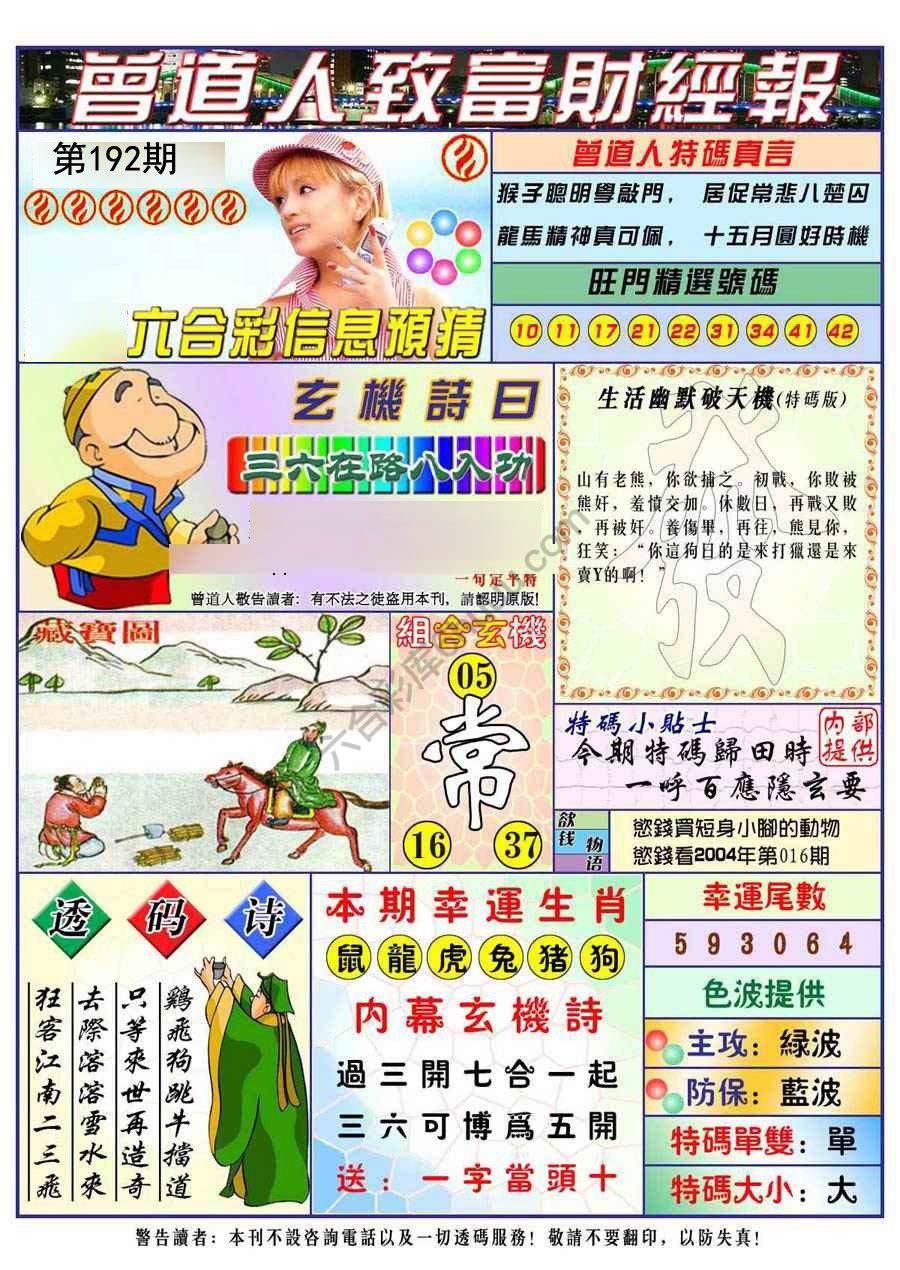 曾道人致福财经