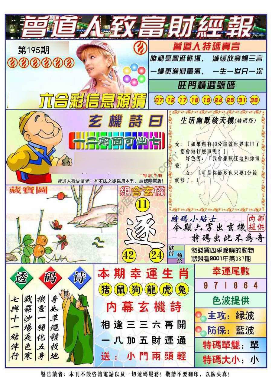 曾道人致福财经