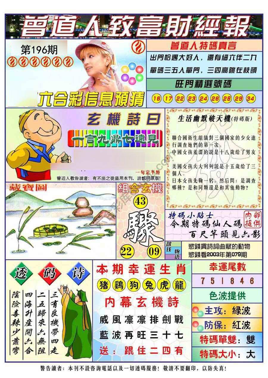 曾道人致福财经