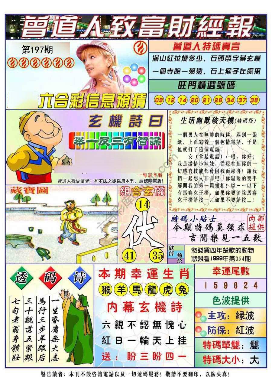 曾道人致福财经