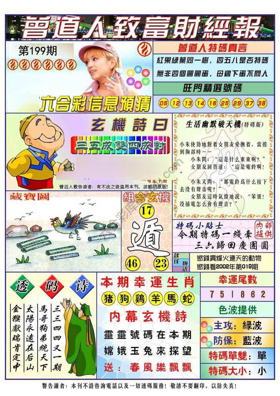 曾道人致福财经