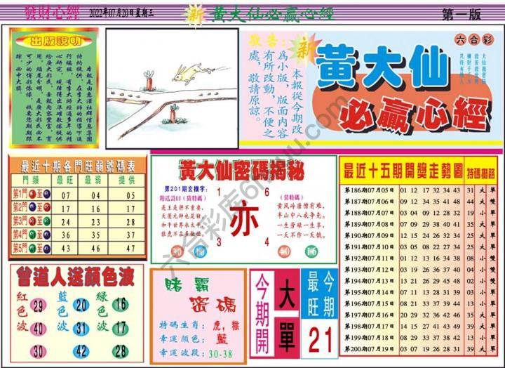 澳门黄大仙必赢心经