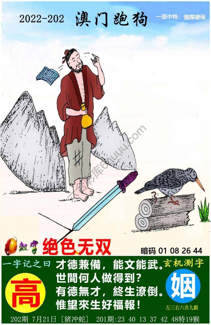 澳门跑狗图