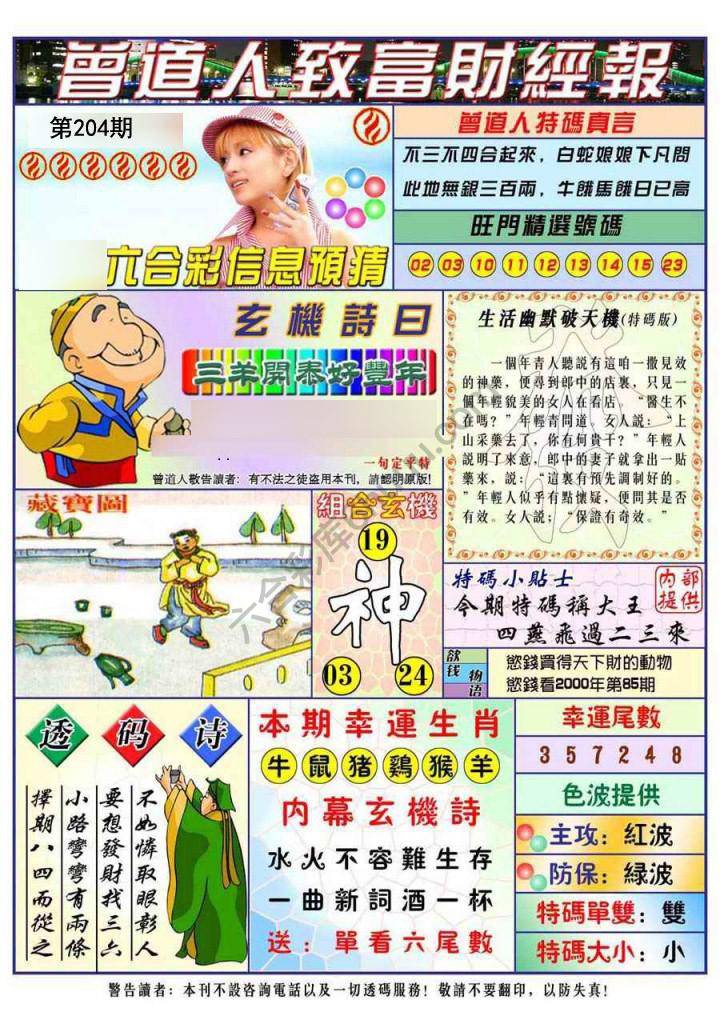 曾道人致福财经