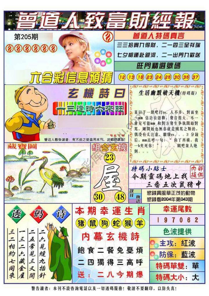 曾道人致福财经