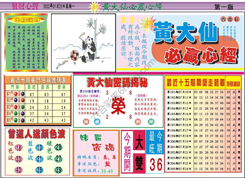 澳门黄大仙必赢心经