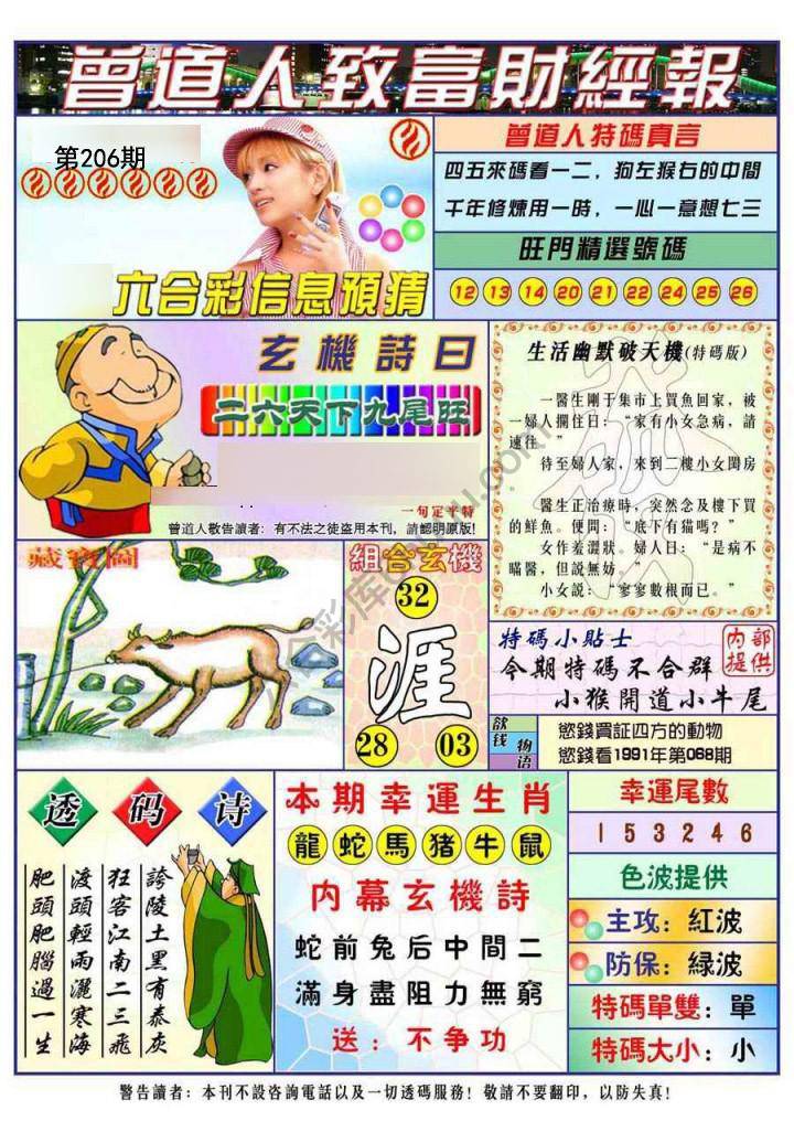 曾道人致福财经