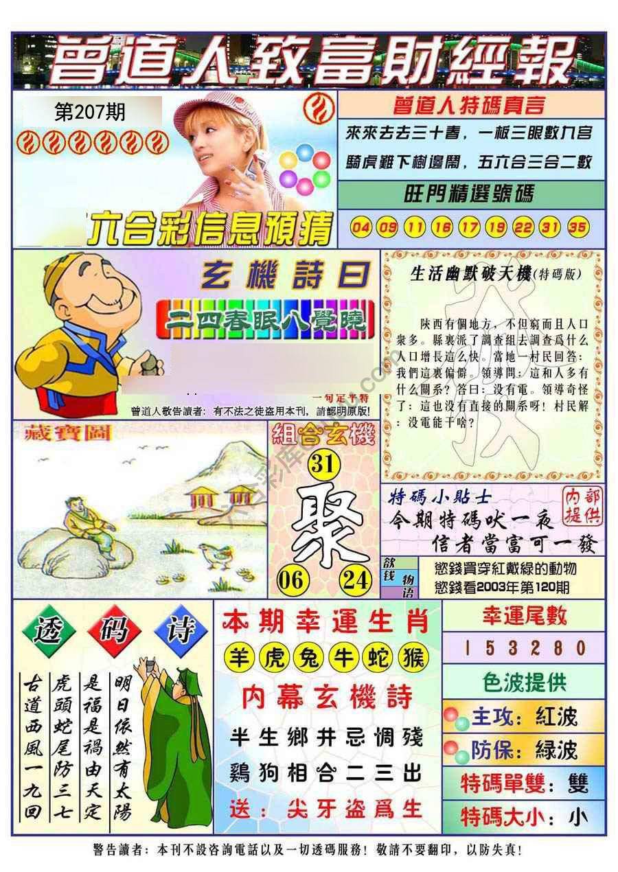 曾道人致福财经