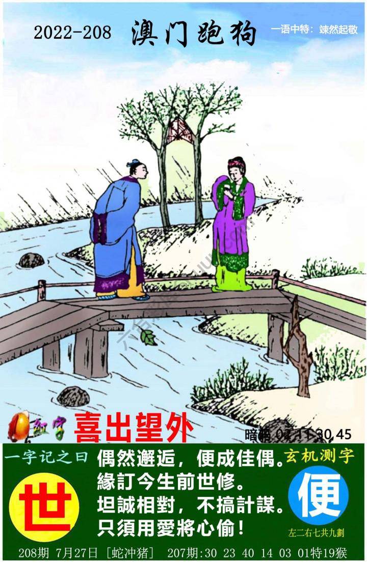 澳门跑狗图